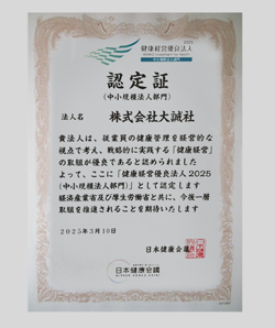 健康経営優良法人